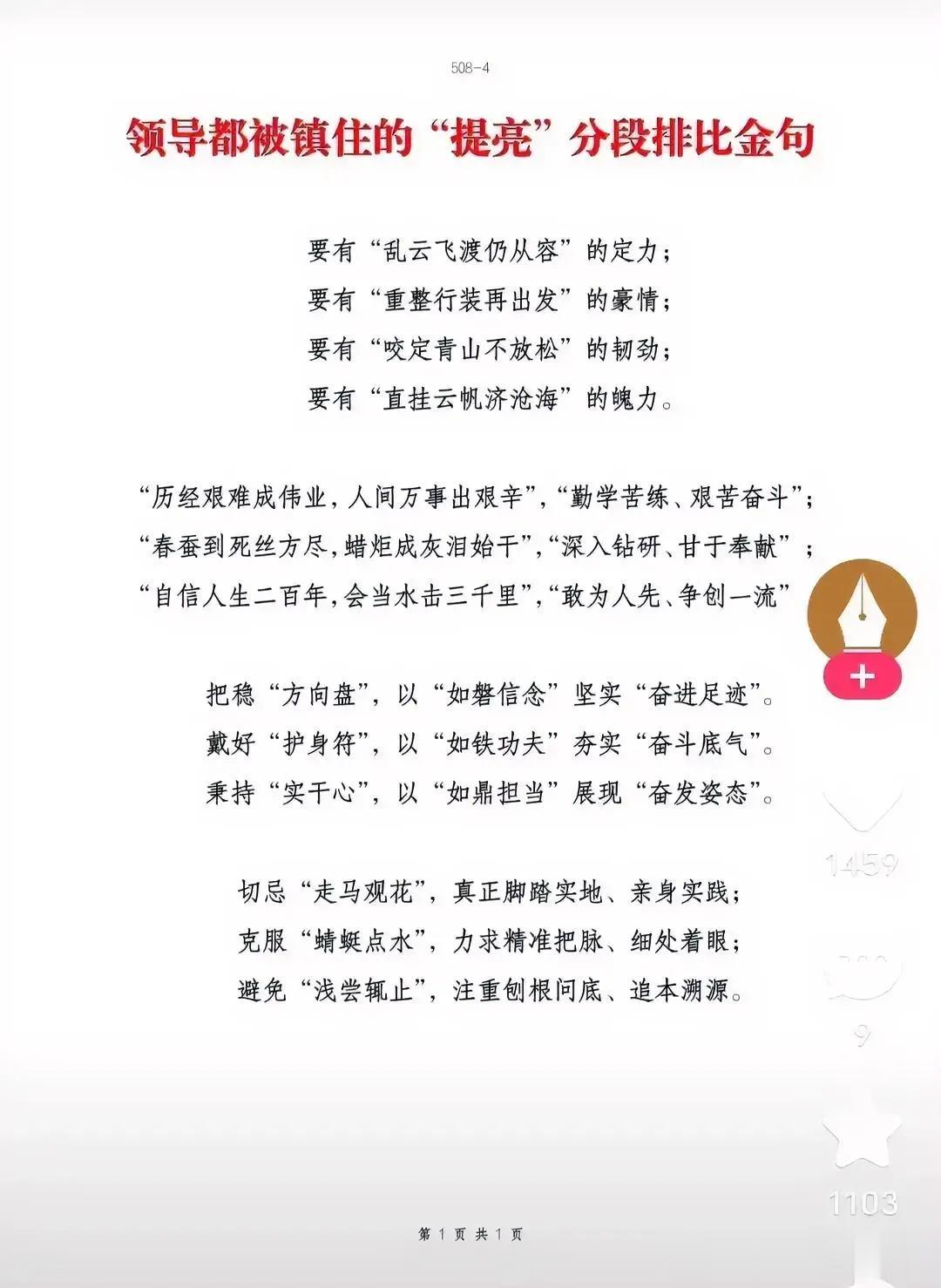 要论溜嘴皮子，
说漂亮话，
用漂亮的词句
编顺口溜，
妥妥的第一呀！
外国人差的