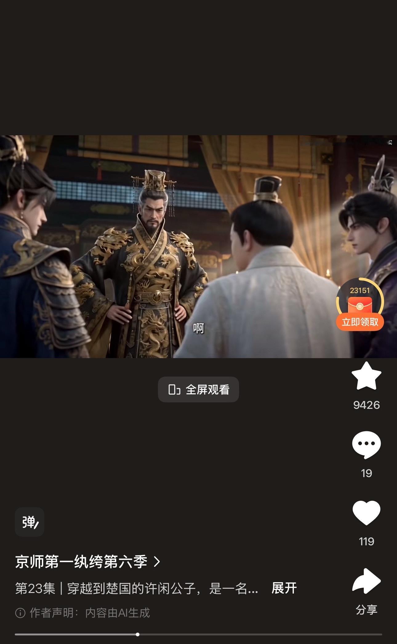 京师第一纨绔好好看，完全套的大明朱家天团。我一口气看到了第六季。 ​​​