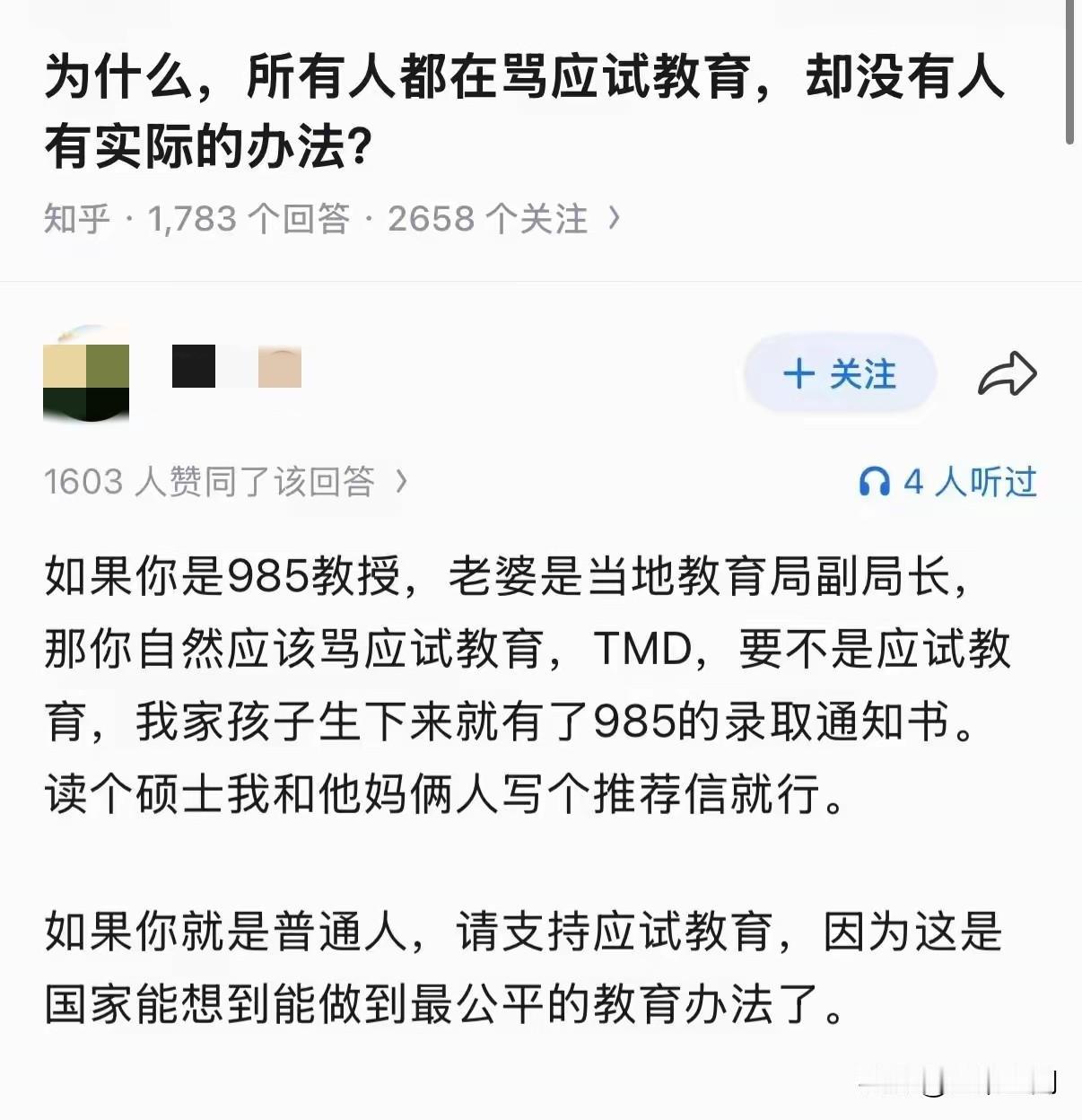 最近又有一些专家在鼓吹取消高考了，跟那些骂应试教育的都是基本都是精英，它们精英为