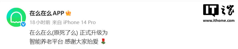【在么在么官宣升级为智能养老平台，2.0 系统上线定价199元/年】 独居老人可