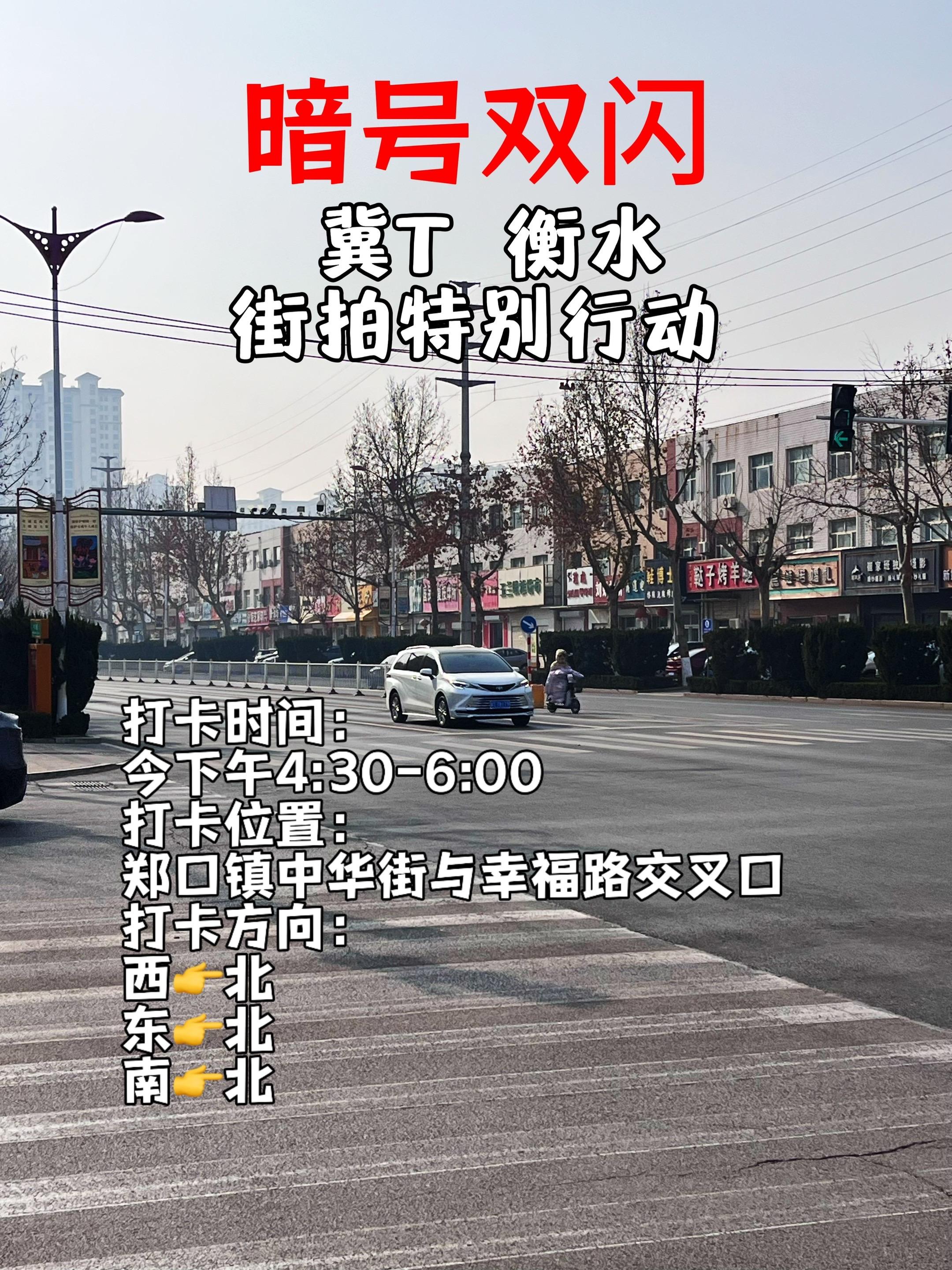 今日下午4:30-6:00街拍打卡拍摄，暗号双闪，欢迎前来打卡，不限车...