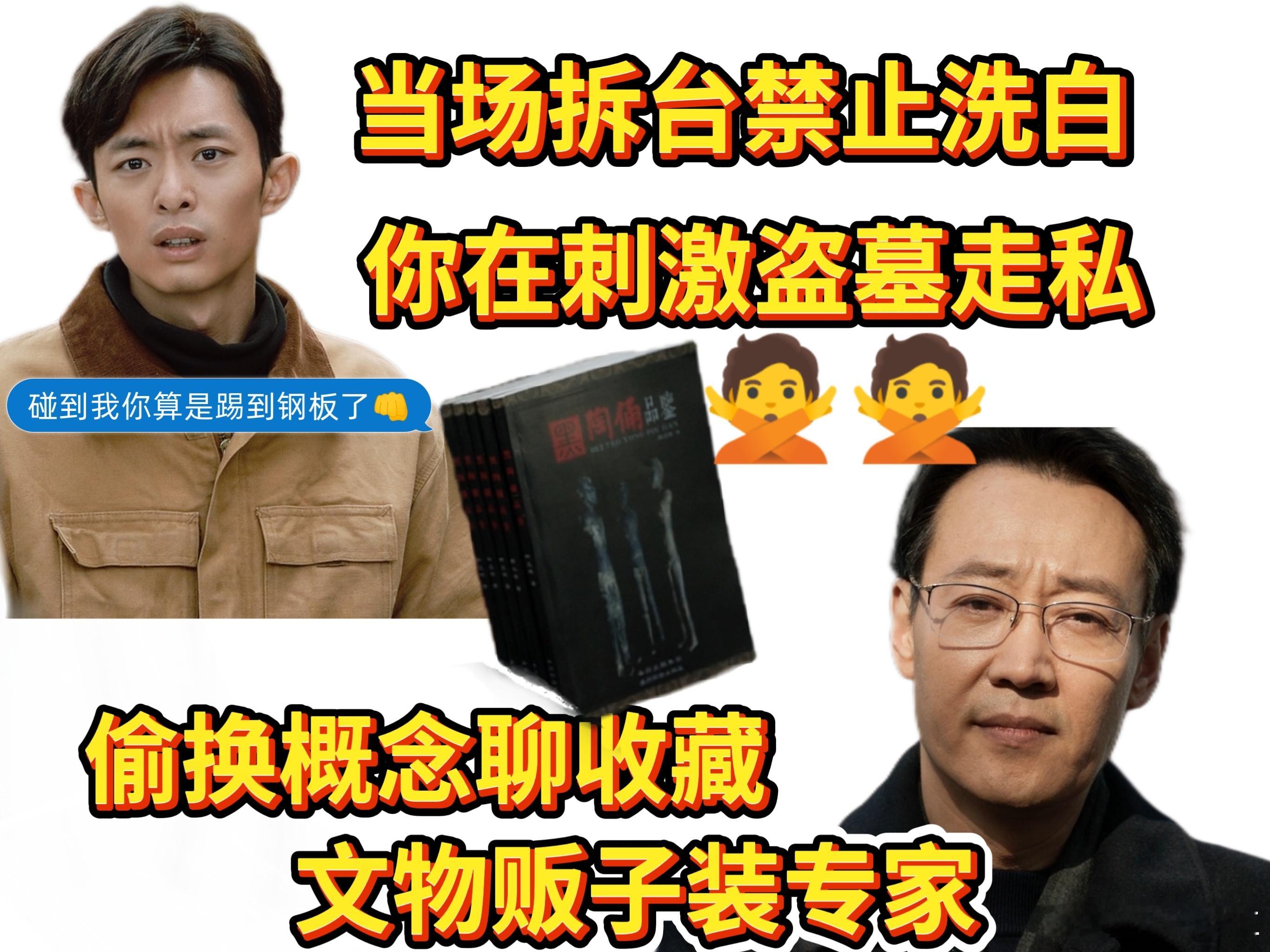 考古员当场揭开文物贩子遮羞布 《护宝寻踪》里穆见晖搞签售会装模作样，白宇帆演的方