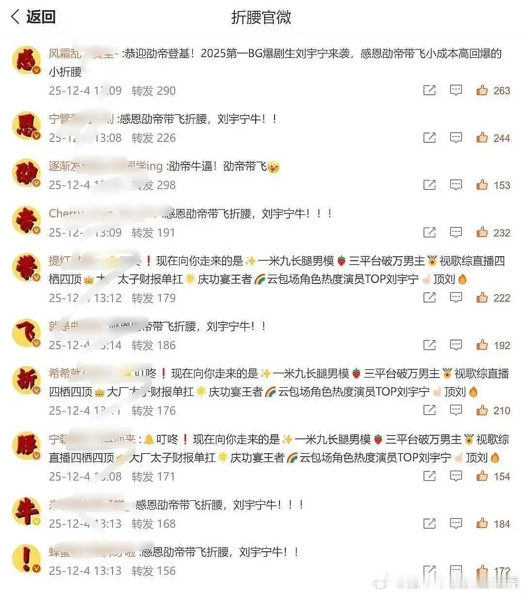 都过去那么久了，怎么刘宇宁粉丝还在折腰下面排字？ 