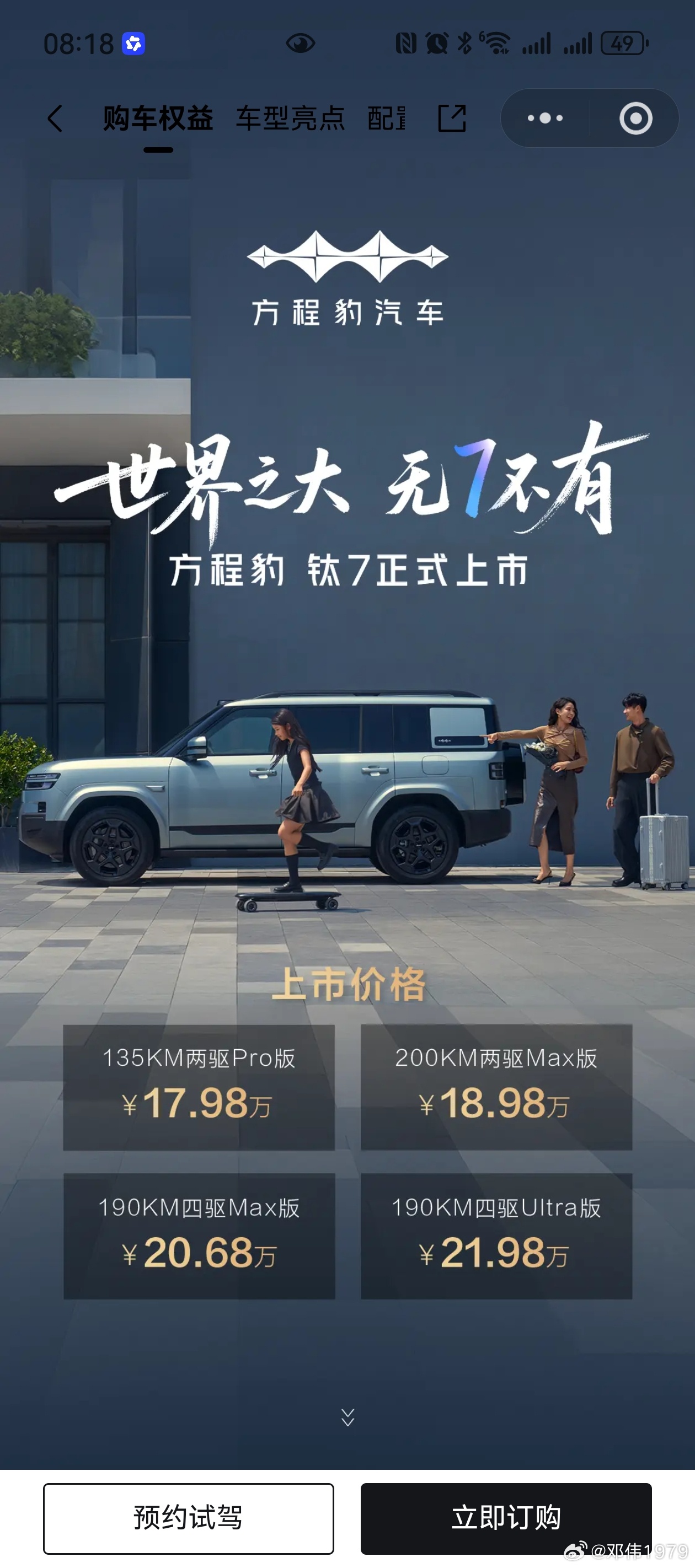 方程豹钛7 EV 闪充版预售价22~25万元，放一起看，总感觉哪儿不对。方程豹