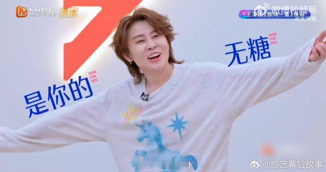 心愿便利贴又重聚了 乘风2026旧友重逢默契不减，全新曲目全新编排，相信三人一定