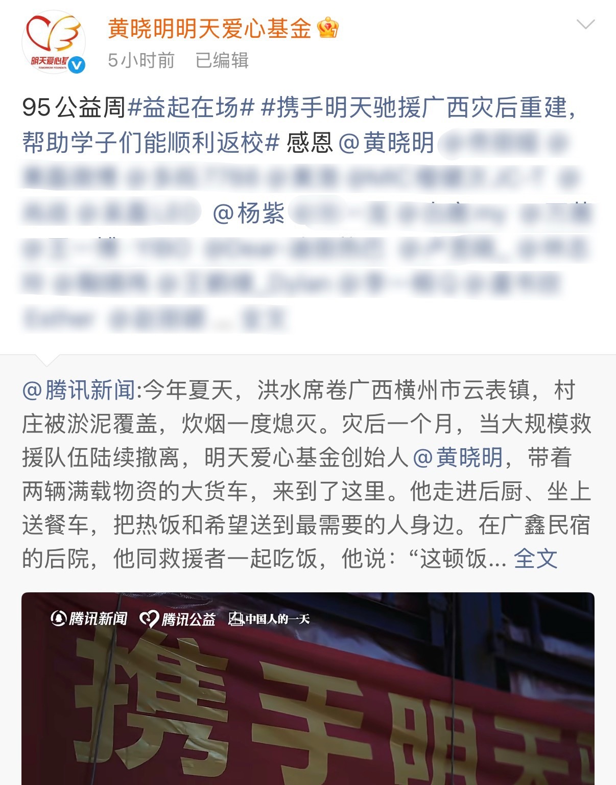 携手明天灾后重建[爱你]杨紫人美心善 愿大家早日恢复正常生产生活[心] ​​​