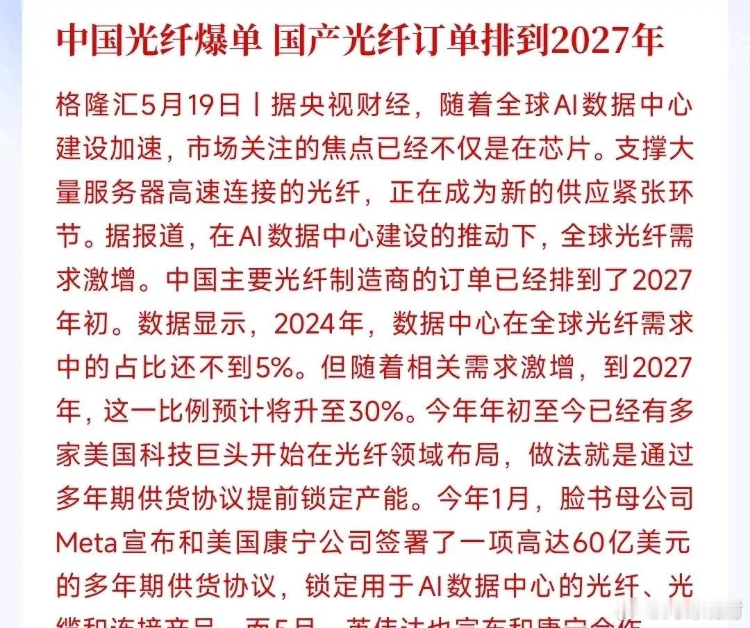 中国光纤又爆了，订单供不应求，光纤概念迎来爆发AI爆火，全球疯狂建数据中心，光纤