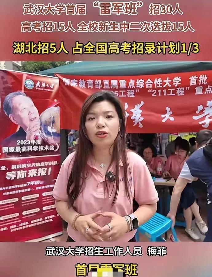 武汉大学还是放大招了！首届雷军班开启了招生，入选后学业达标即可100%保研直博，