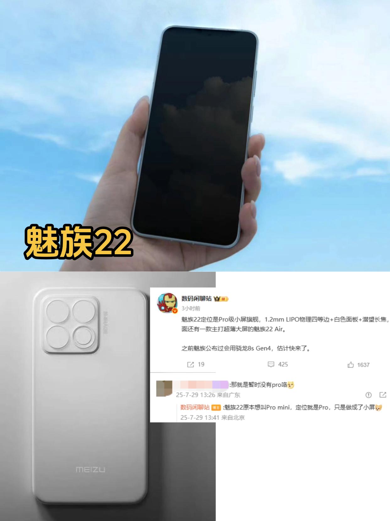 魅族什么情况？22系列确定，没有Pro

魅族今年来得真晚，22系列现在才有确定