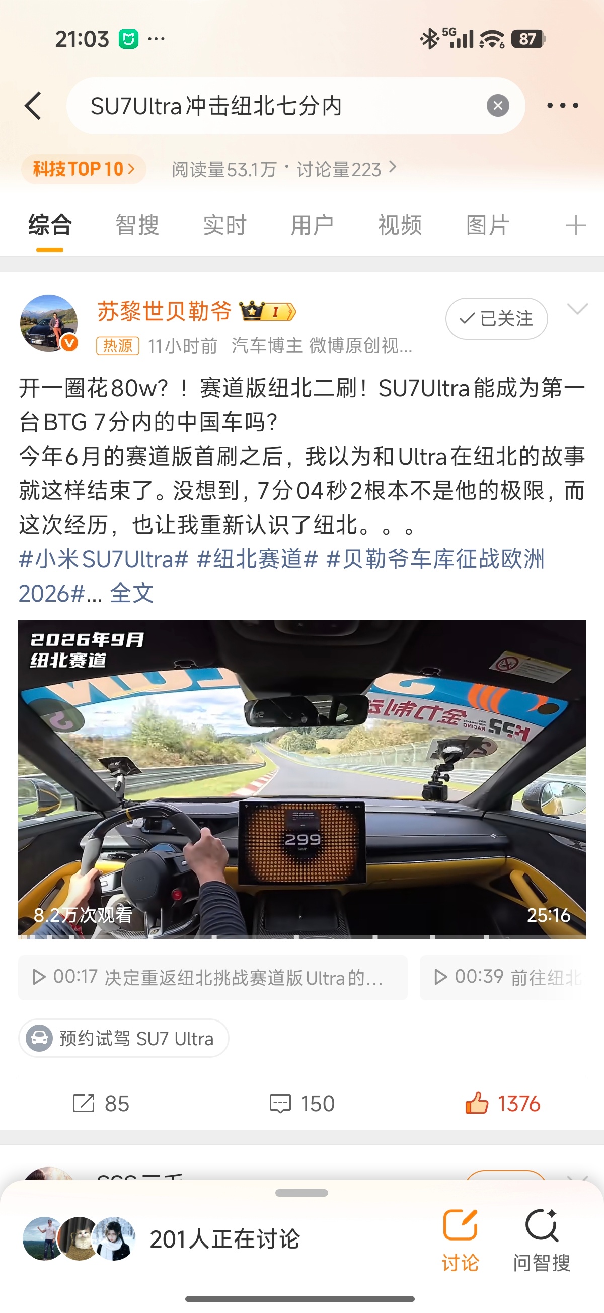 直接热搜了，贝勒爷牛逼……[doge] ​​​