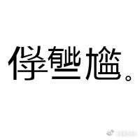 #国产短剧已经疯了#这个短剧扫过一眼，笑死我了！跟这个剧情比，我想扶李嘉诚过马路