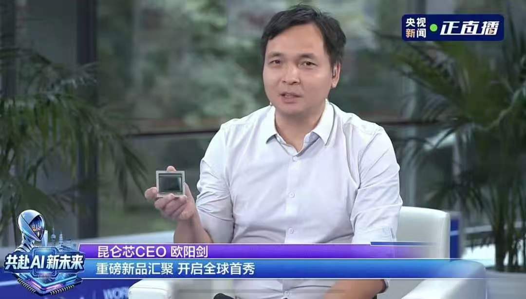 百度昆仑芯M100实物首秀！李彦宏造芯是认真的！WAIC上，昆仑芯CEO欧阳剑已