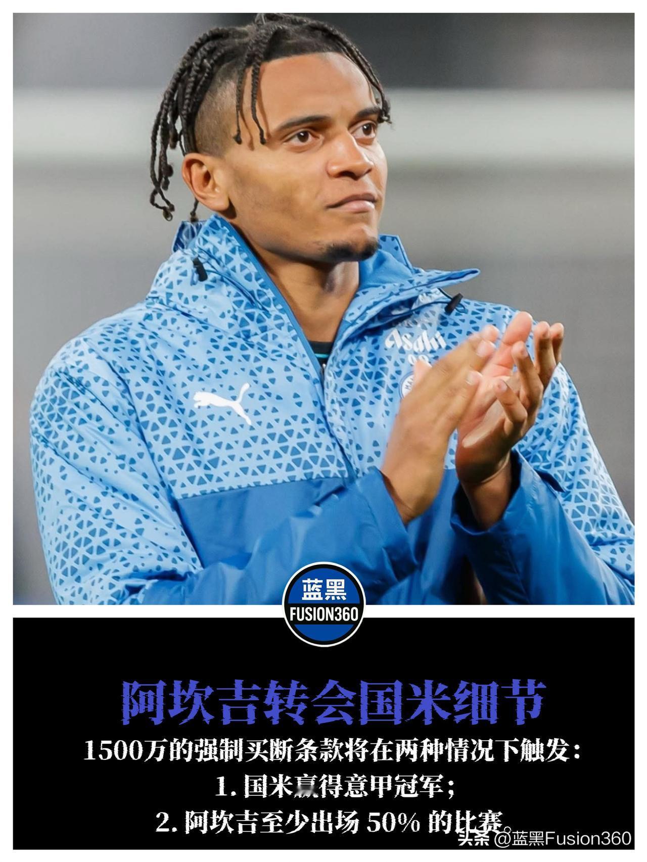 阿坎吉正式登陆梅阿查

这笔从曼城租借而来的交易，总成本极低但附带巧妙条款：若蓝