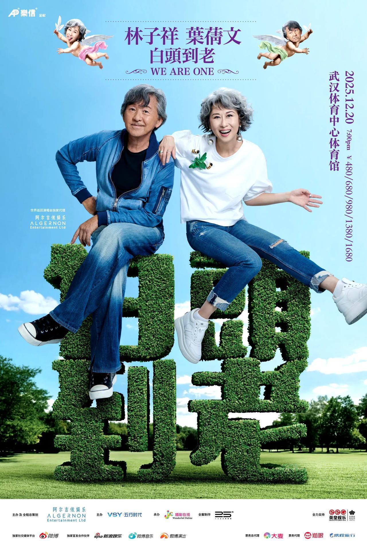 林子祥叶蒨文27年后合体开唱！武汉站官宣引爆歌迷青春回忆！
78岁的林子祥和64