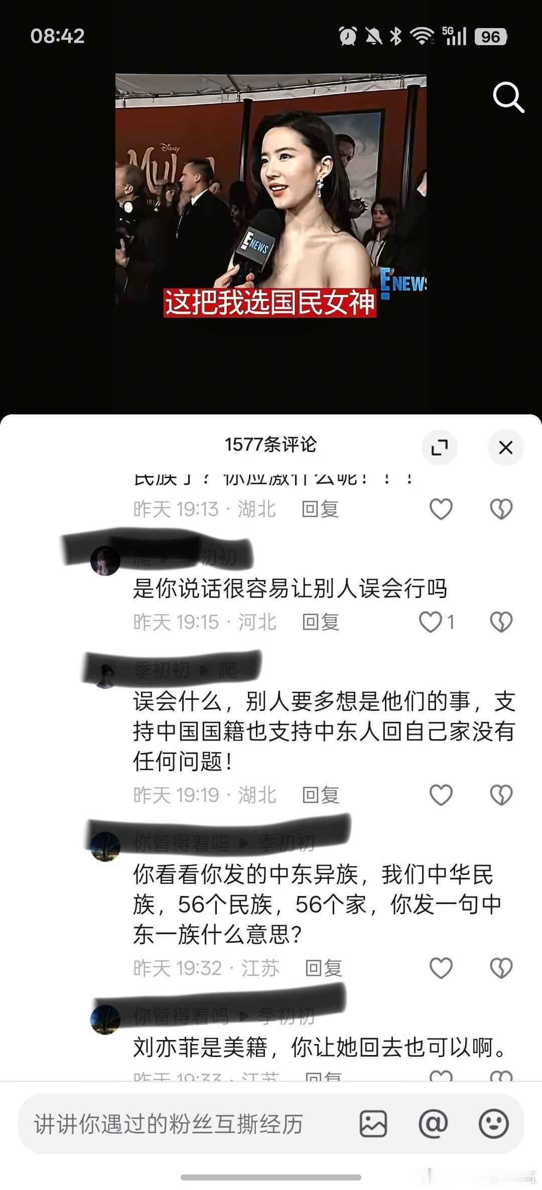 某人粉丝为什么那么喜欢搞民族分裂 建议严查 
