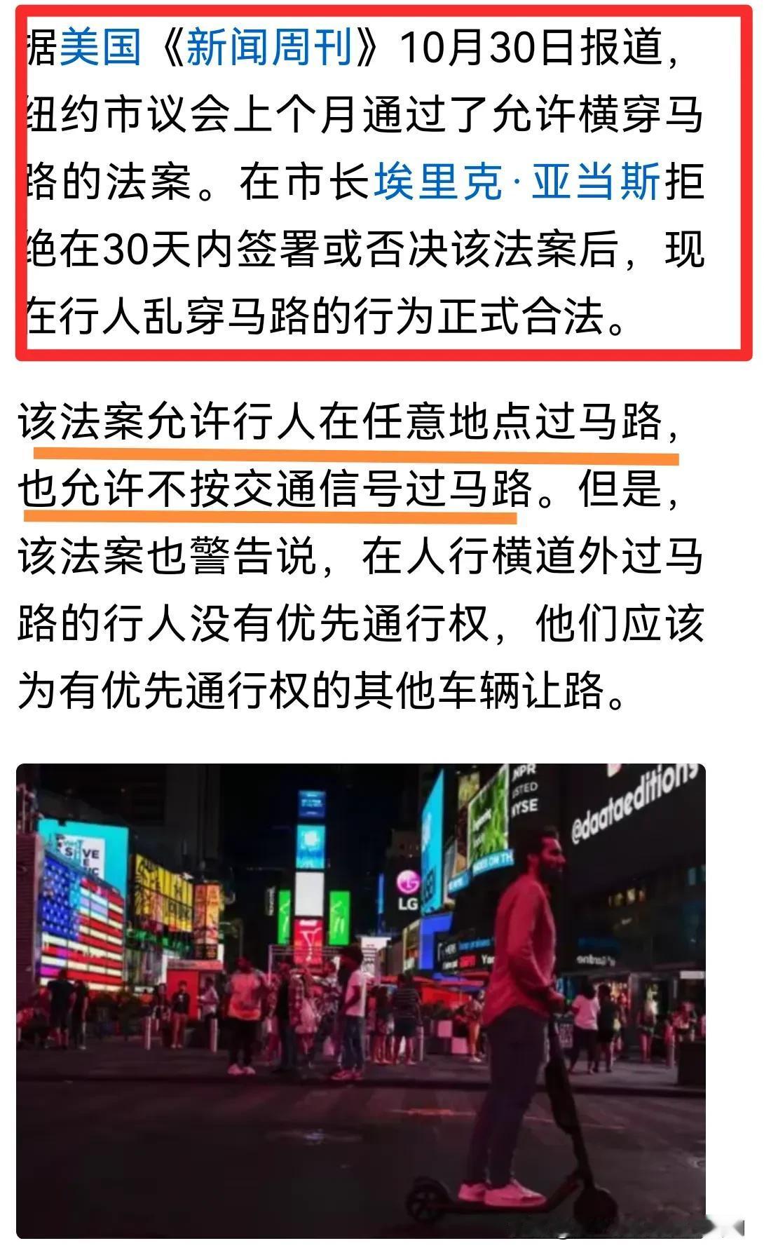 纽约｜正式将乱穿马路合法化，允许行人在人行横道外或违反交通信号灯过马路！这是道德