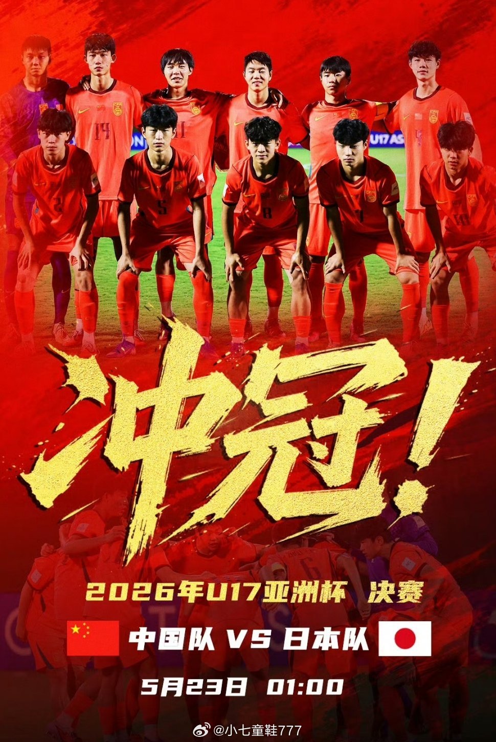 U17亚洲杯决赛直播:中国U17男足vs日本U17免费观赛地址→:网页链接（复制