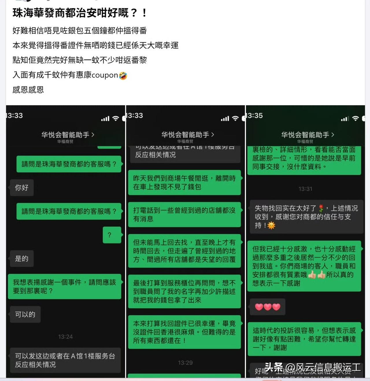 香港游客发帖：珠海华发商都的治安也太好了！丢失钱包5个小时都可以找回，证件金钱分