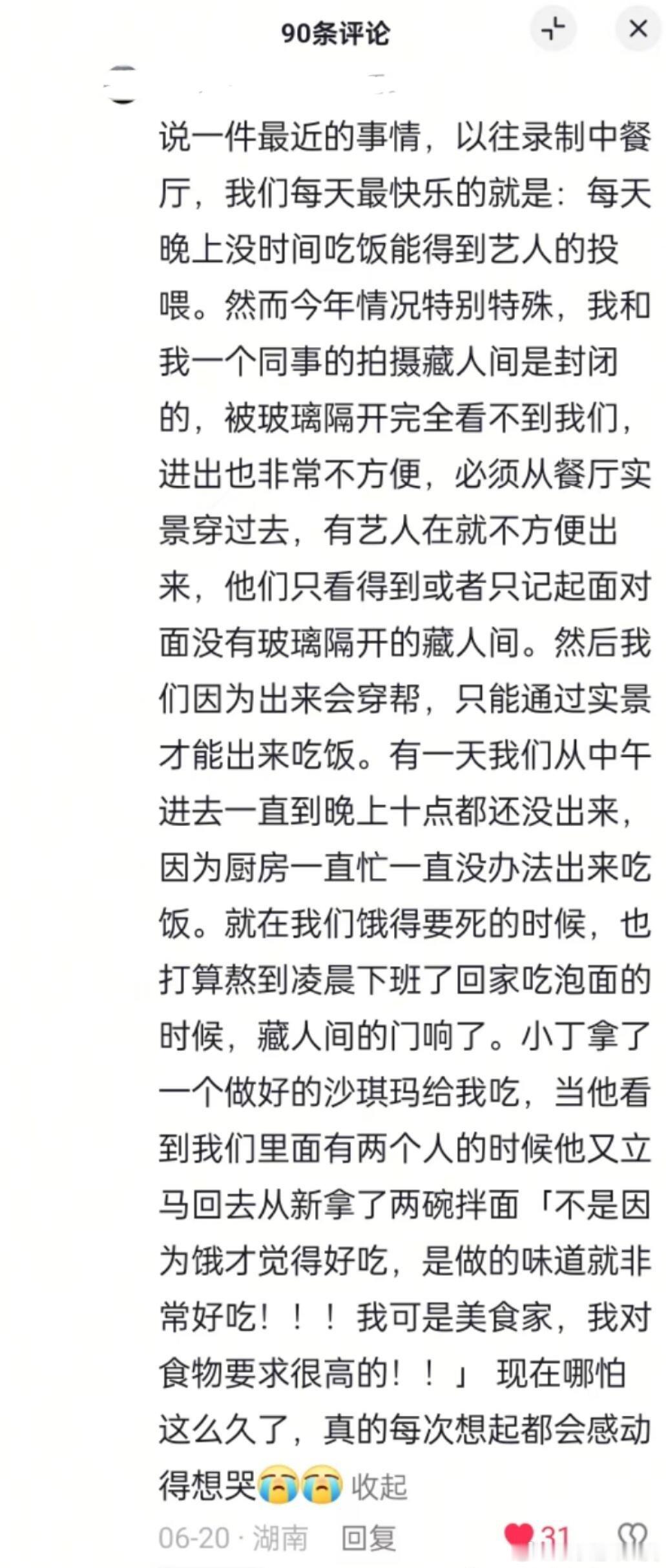 丁禹兮给中餐厅工作人员送食物丁禹兮特地给一天没吃饭的中餐厅工作人员投喂食物，丁禹