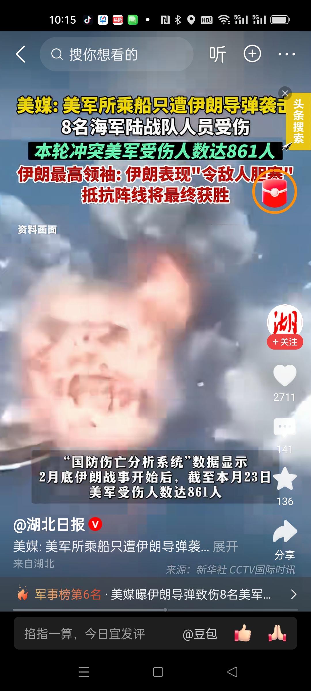 美军船只遭伊朗导弹袭击，冲突持续美军受伤已达861人
 
中东局势依旧紧张，战火