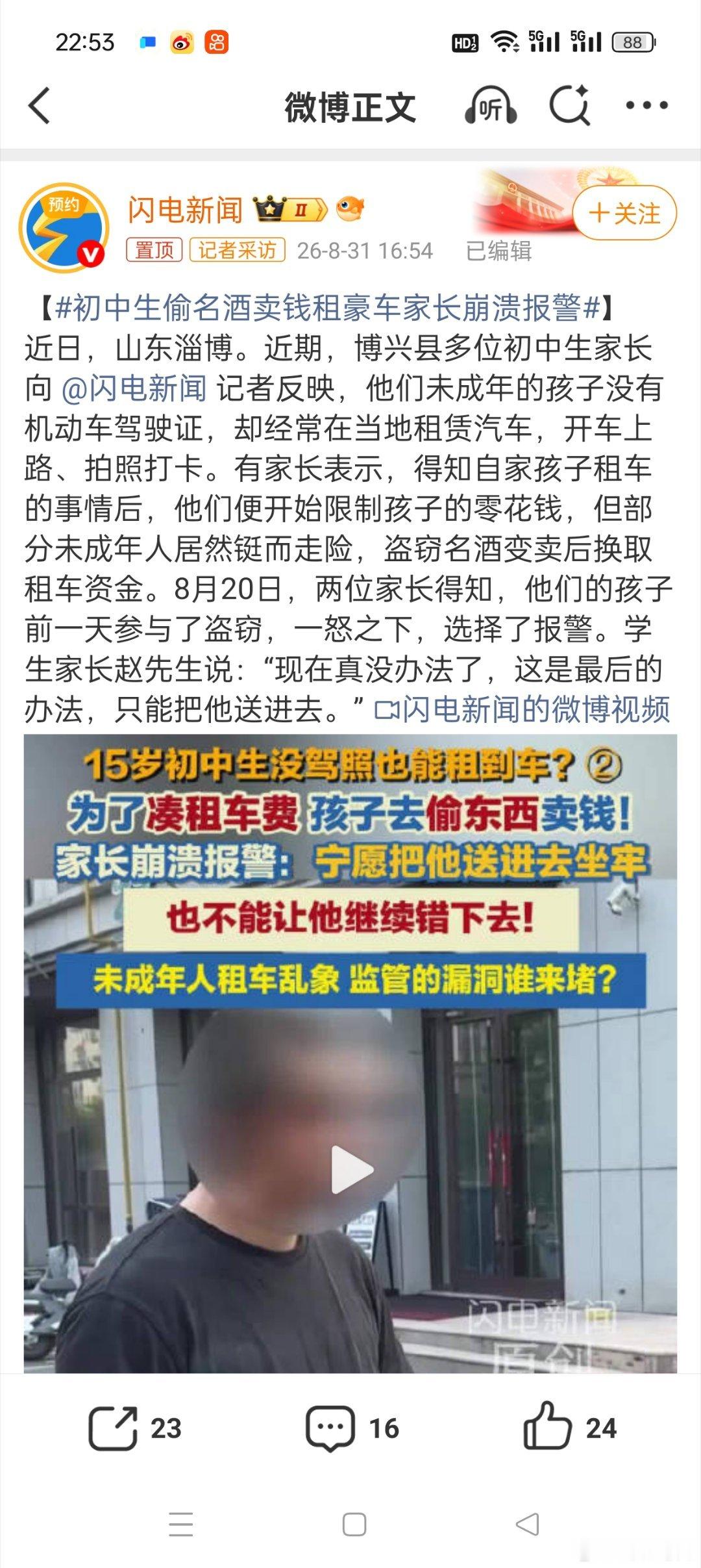 初中生偷名酒卖钱租豪车家长崩溃报警现在的风气导致孩子不像孩子家长不像家长，家长为