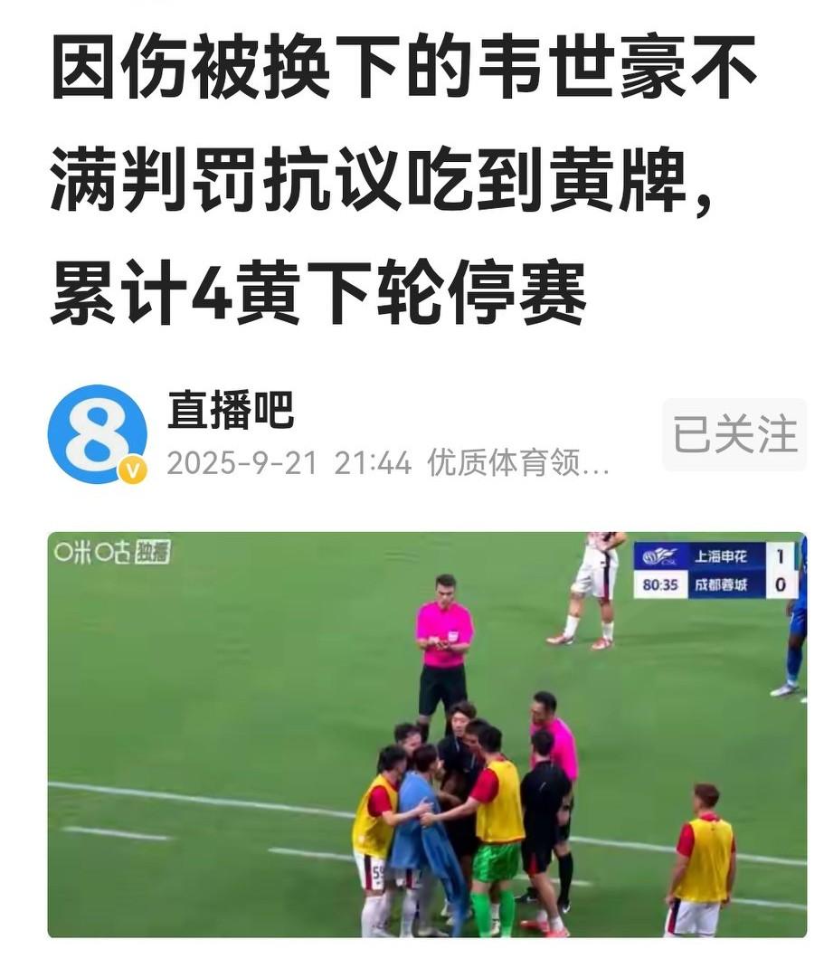 都说韦世豪场外申领黄牌是一种策略和战术，是真的么？

先看上月才执行的新规，只有