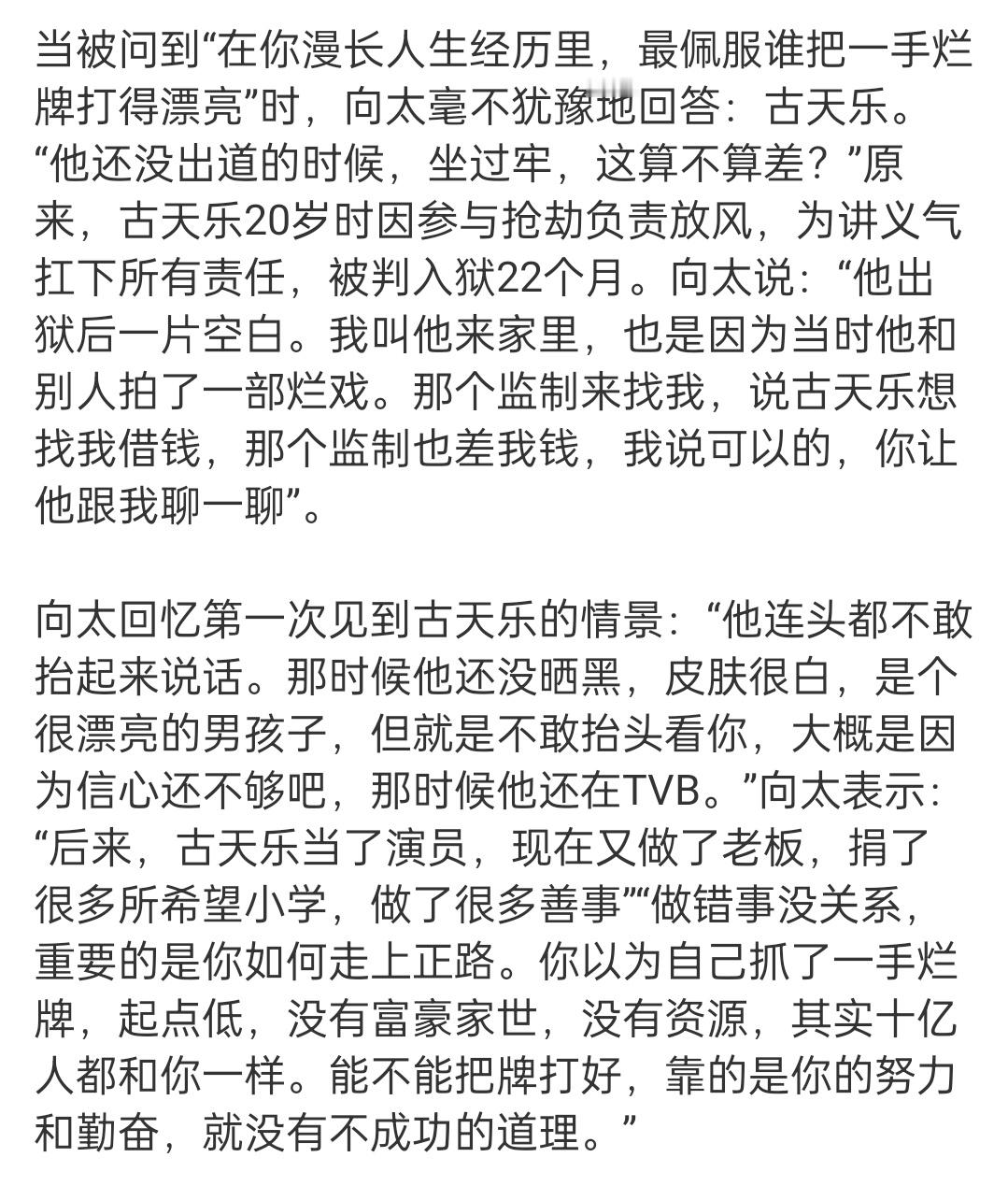 古天乐回应向太曝其曾坐牢 抢劫