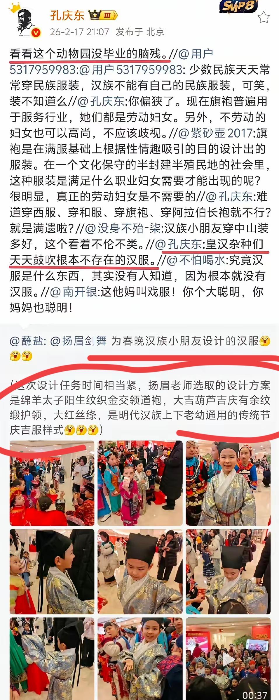 穿汉服都不行么？小朋友表演节目穿汉服，北大中文系孔教授直接破防，开骂！！
怎么了