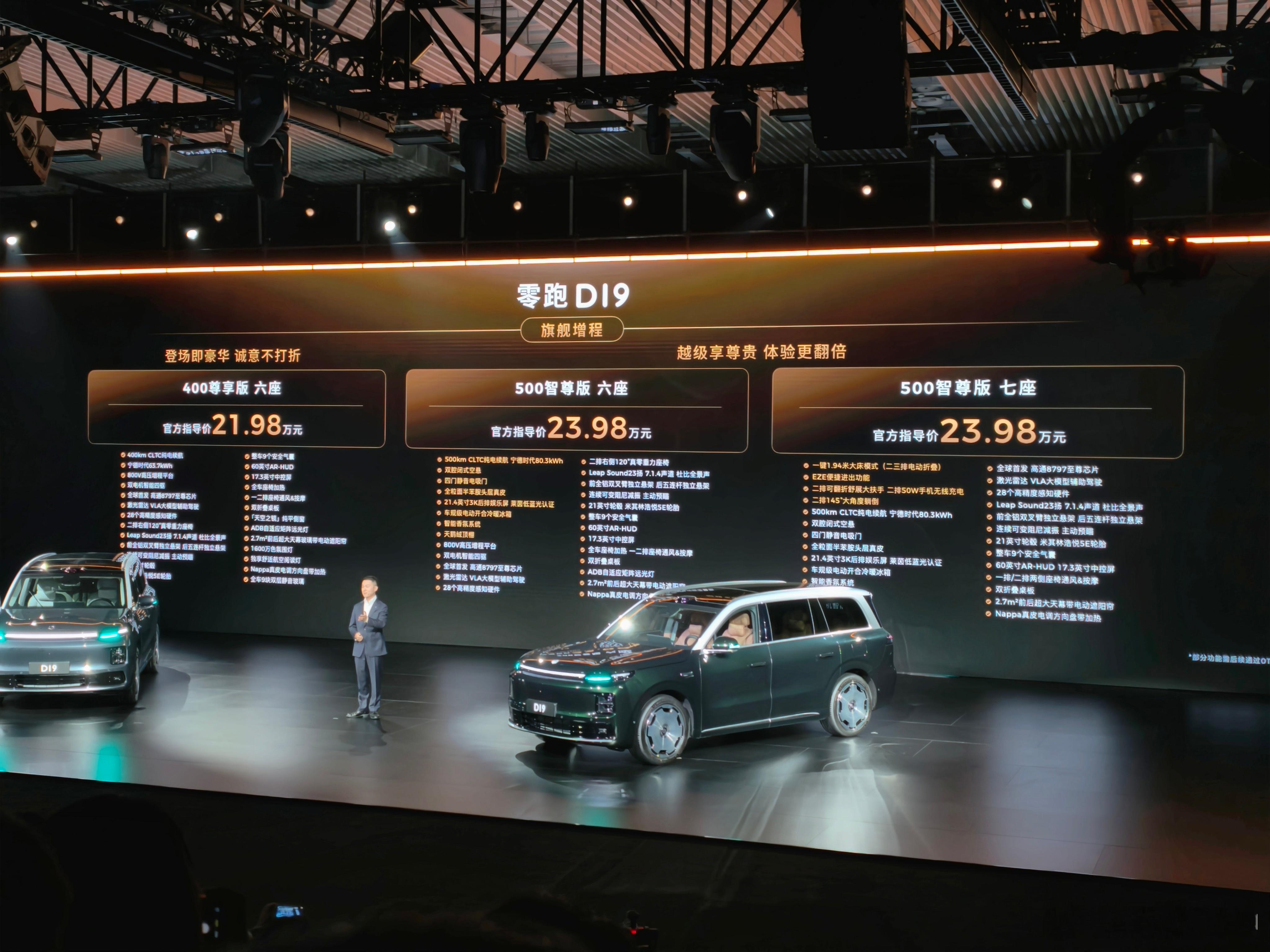 全体起立！零跑 D19 这个价格怎么说？原来9系旗舰SUV价格也能这么香
