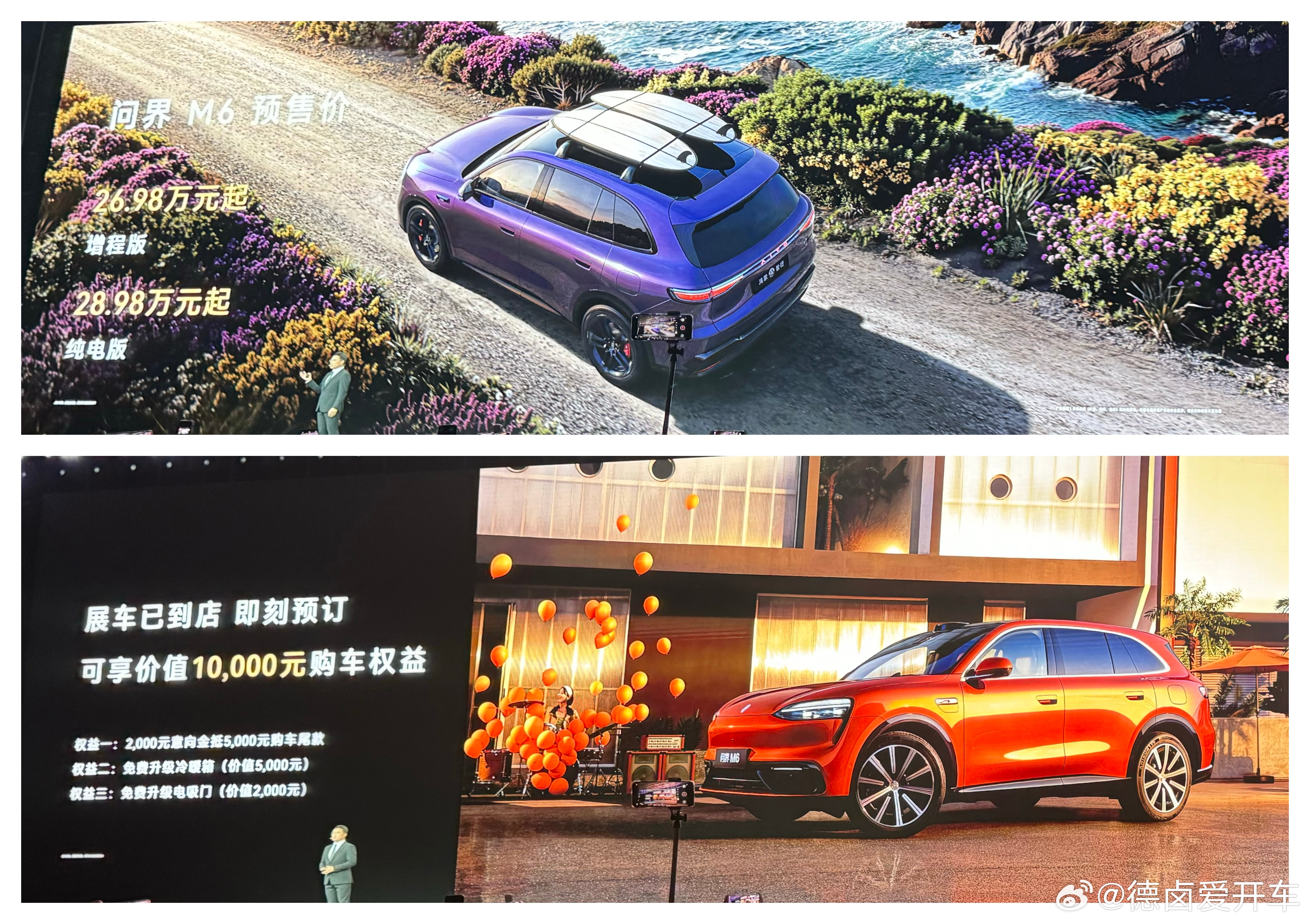 鸿蒙智行 问界M6开启预售！增程版预售起售价 26.98 万元，纯电版预售起售价