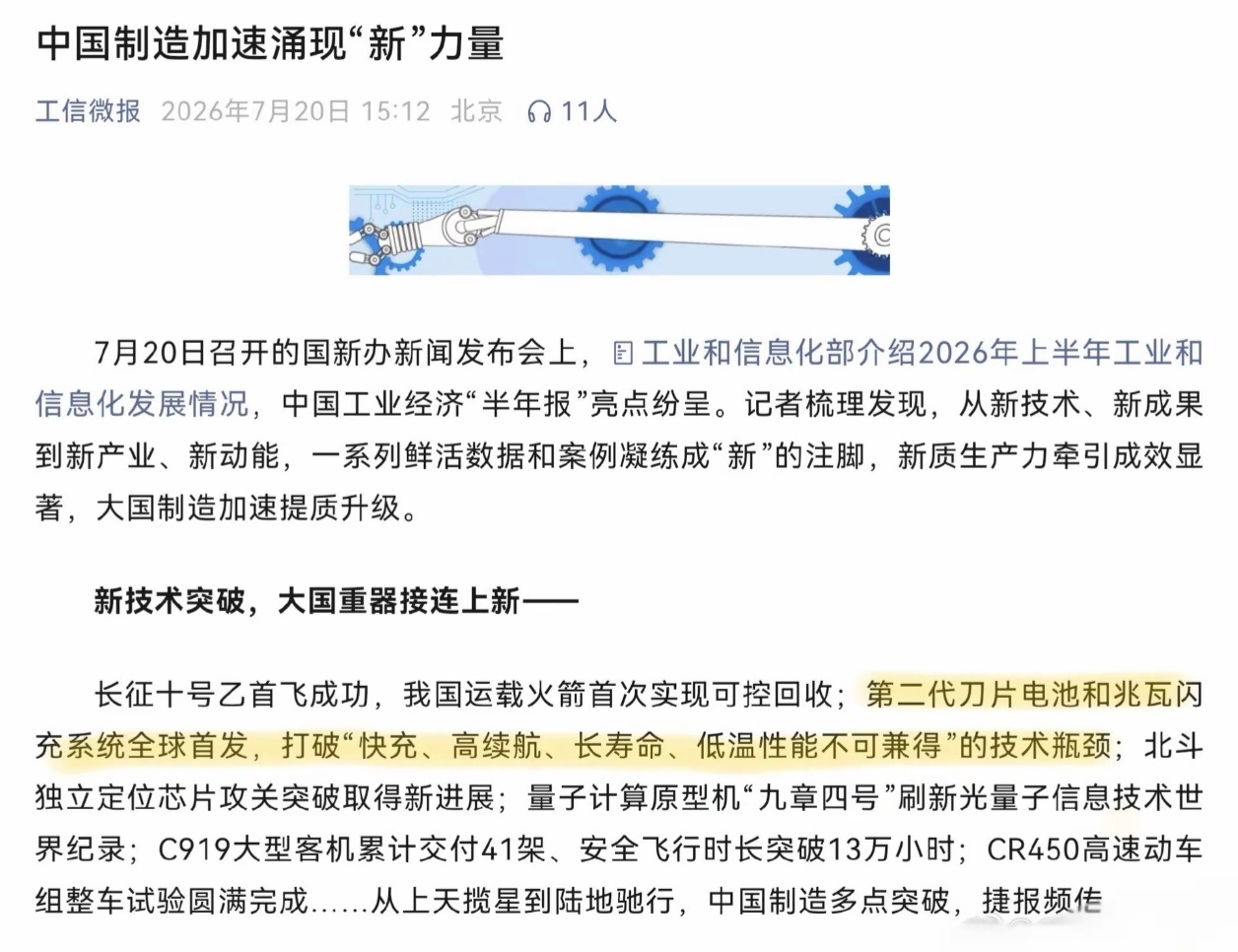 比亚迪第二代刀片电池&闪充技术的含金量有多高？工信部把它俩跟长征十号乙、北斗独立