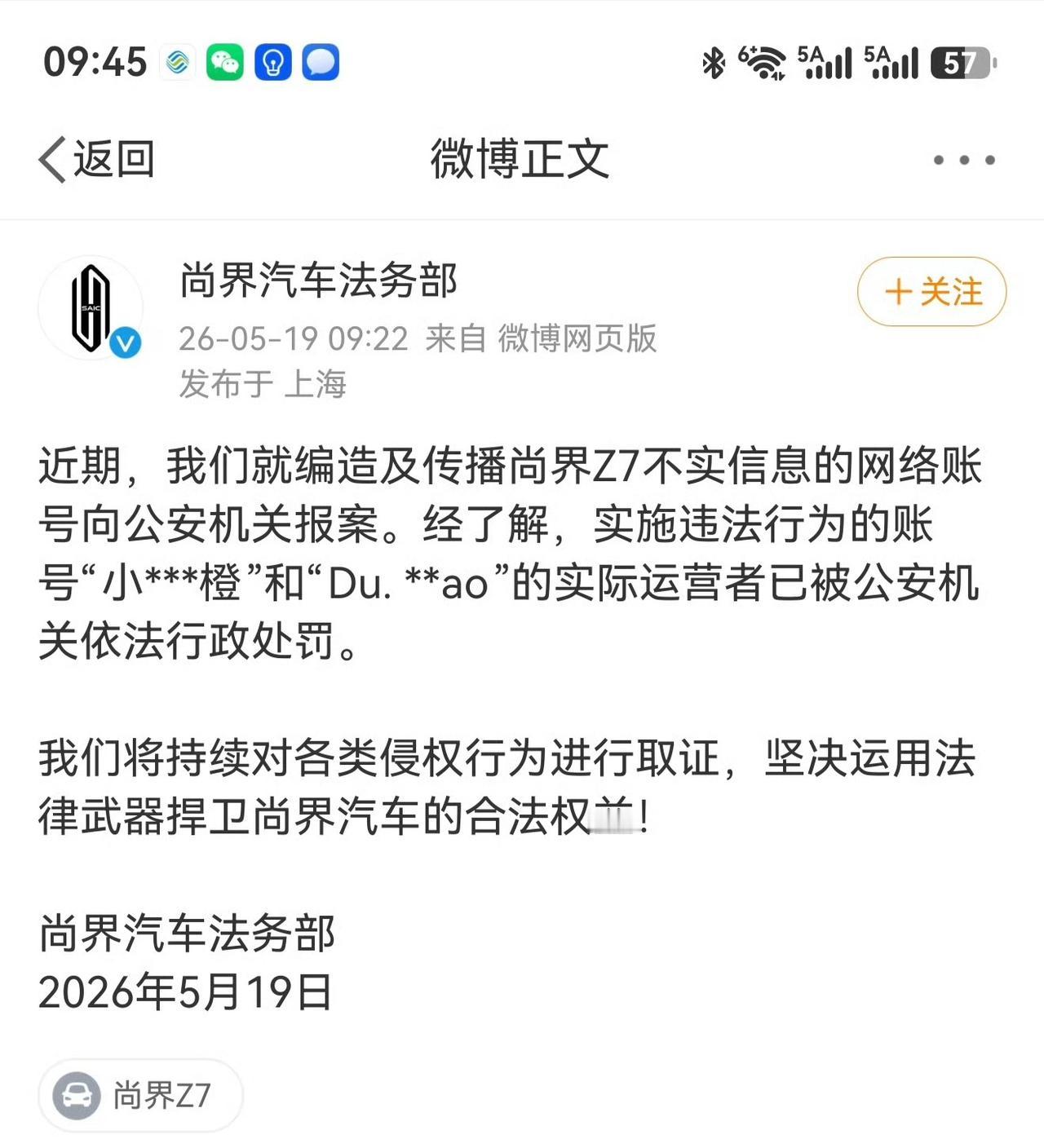 尚界汽车法务部是干实事的，支持。