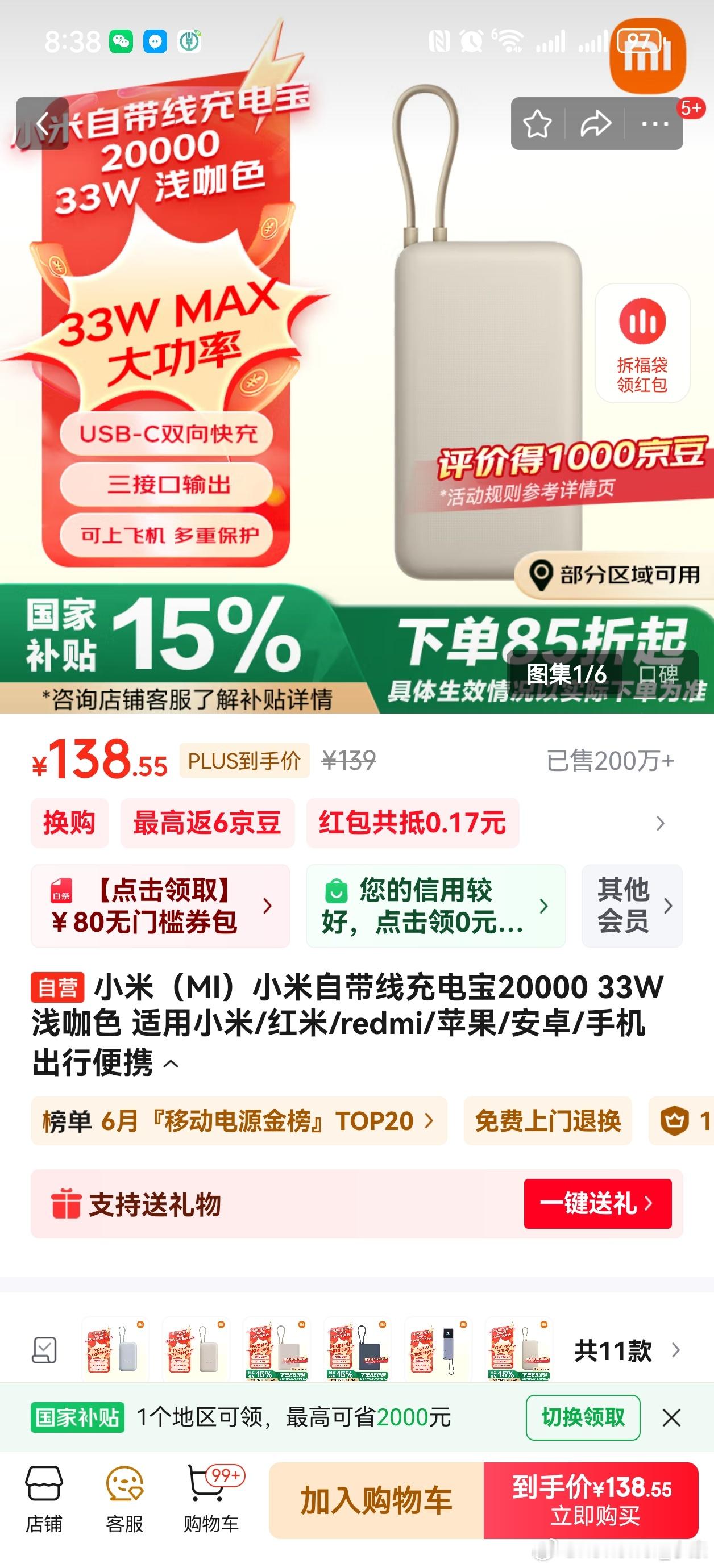 小米移动电源。 ​​​