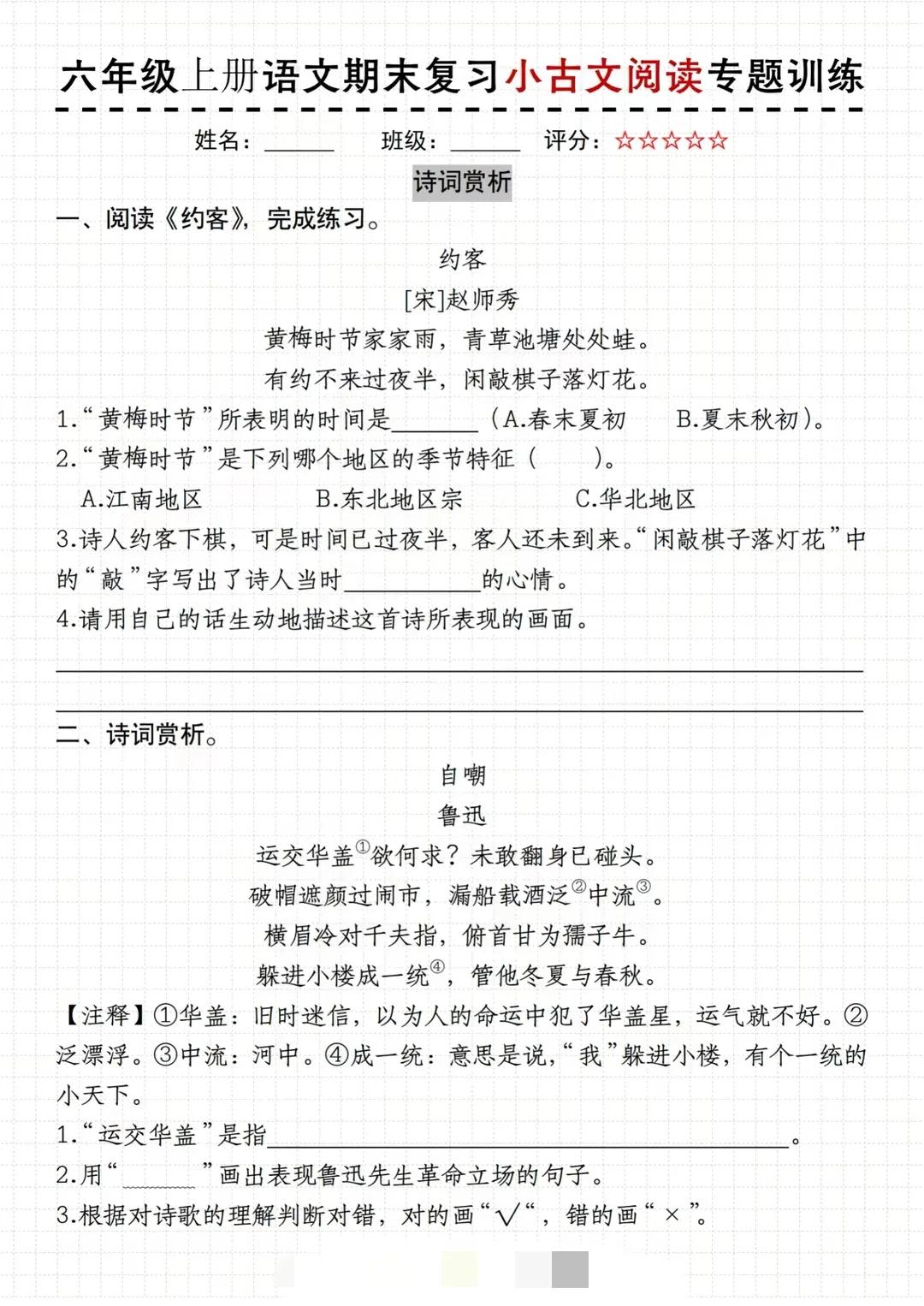 六年级上册语文期末复习之小古文阅读专题训练+答案


我又找到一份小古文专项阅读