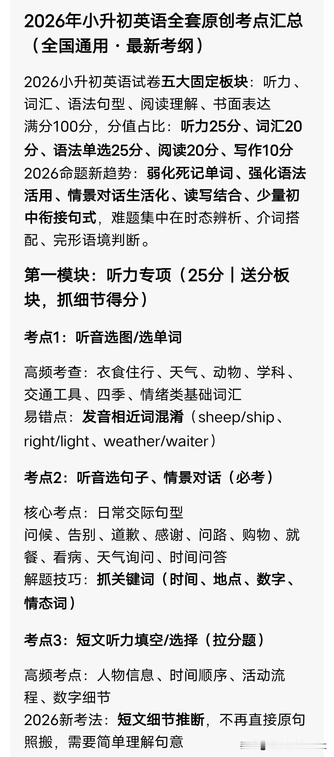 2026年小升初英语全套原创考点汇总（全国通用·最新考纲）