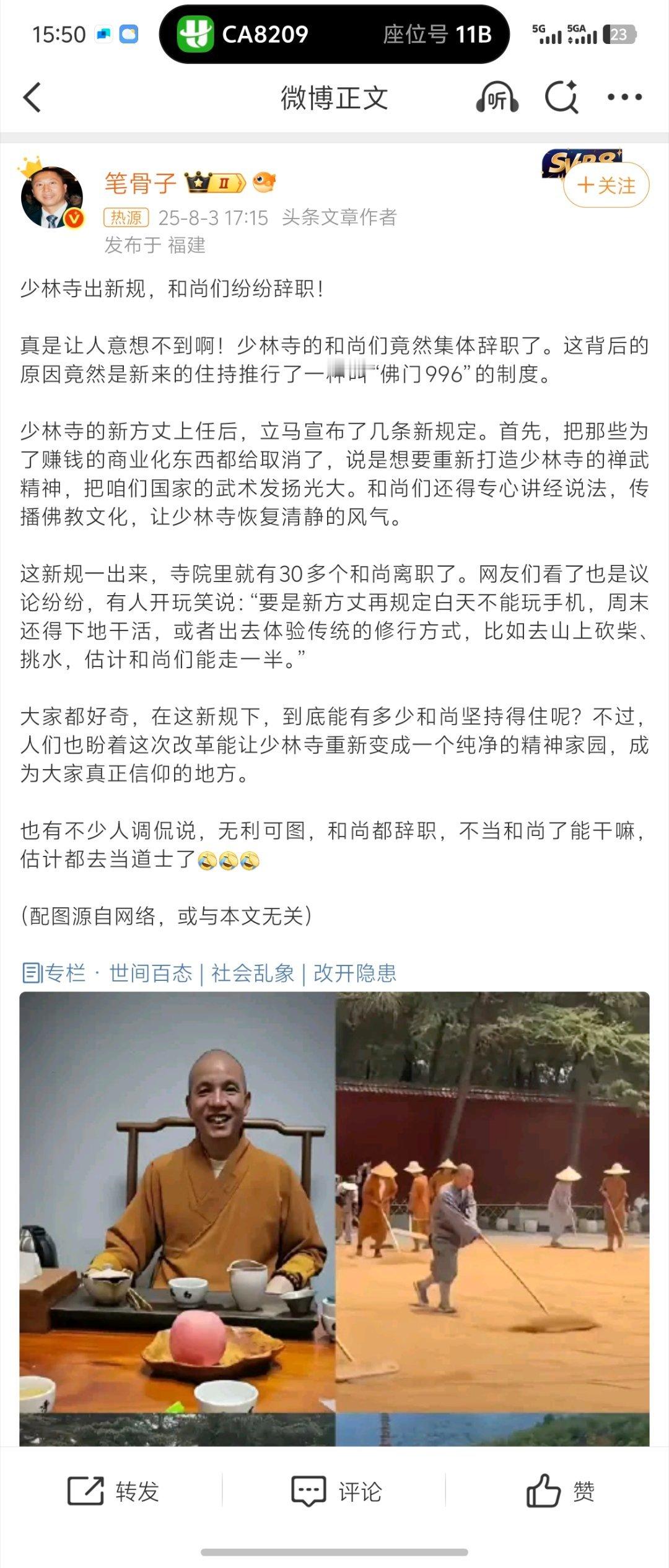 少林寺离职潮我想问下，和尚中年失业，有危机吗？失业了还能去哪？做主播吗？  ​​