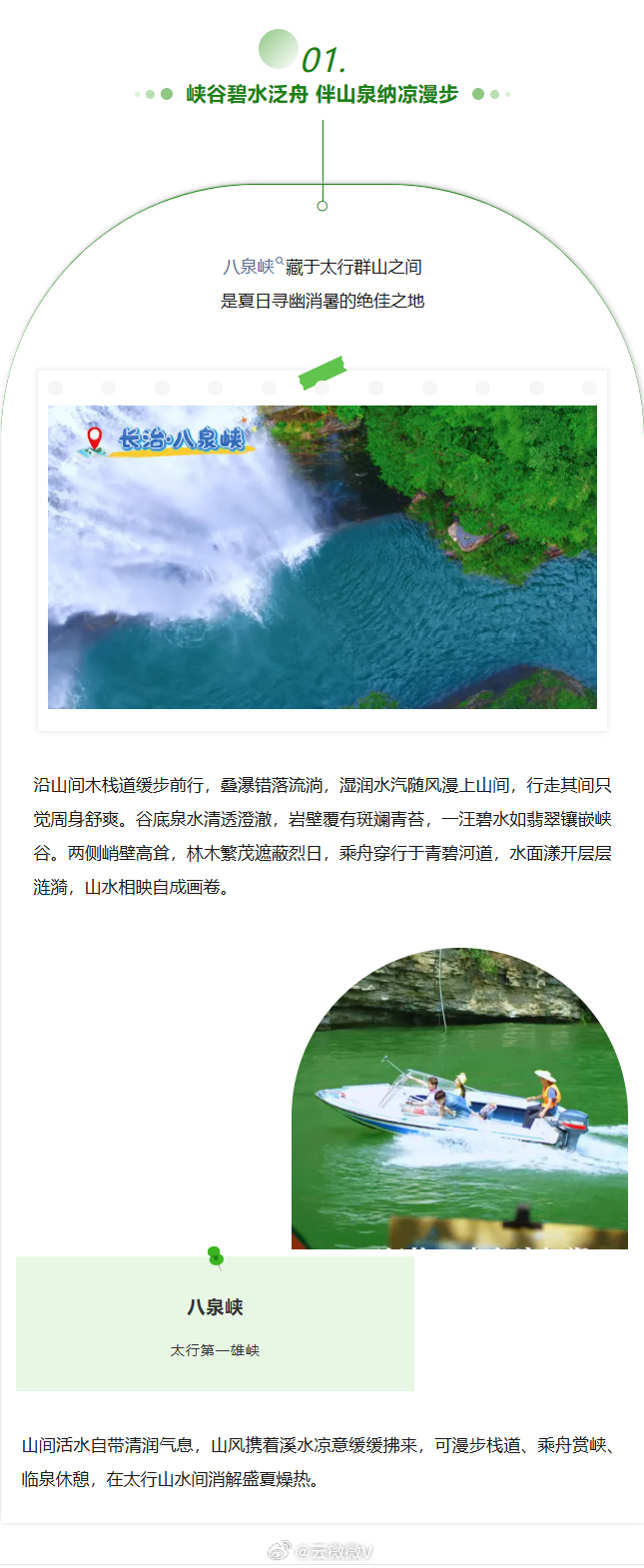 盛夏来山西感受自然凉意 这个盛夏来山西，让山水清风为身心寻一份安然凉意 （山西省