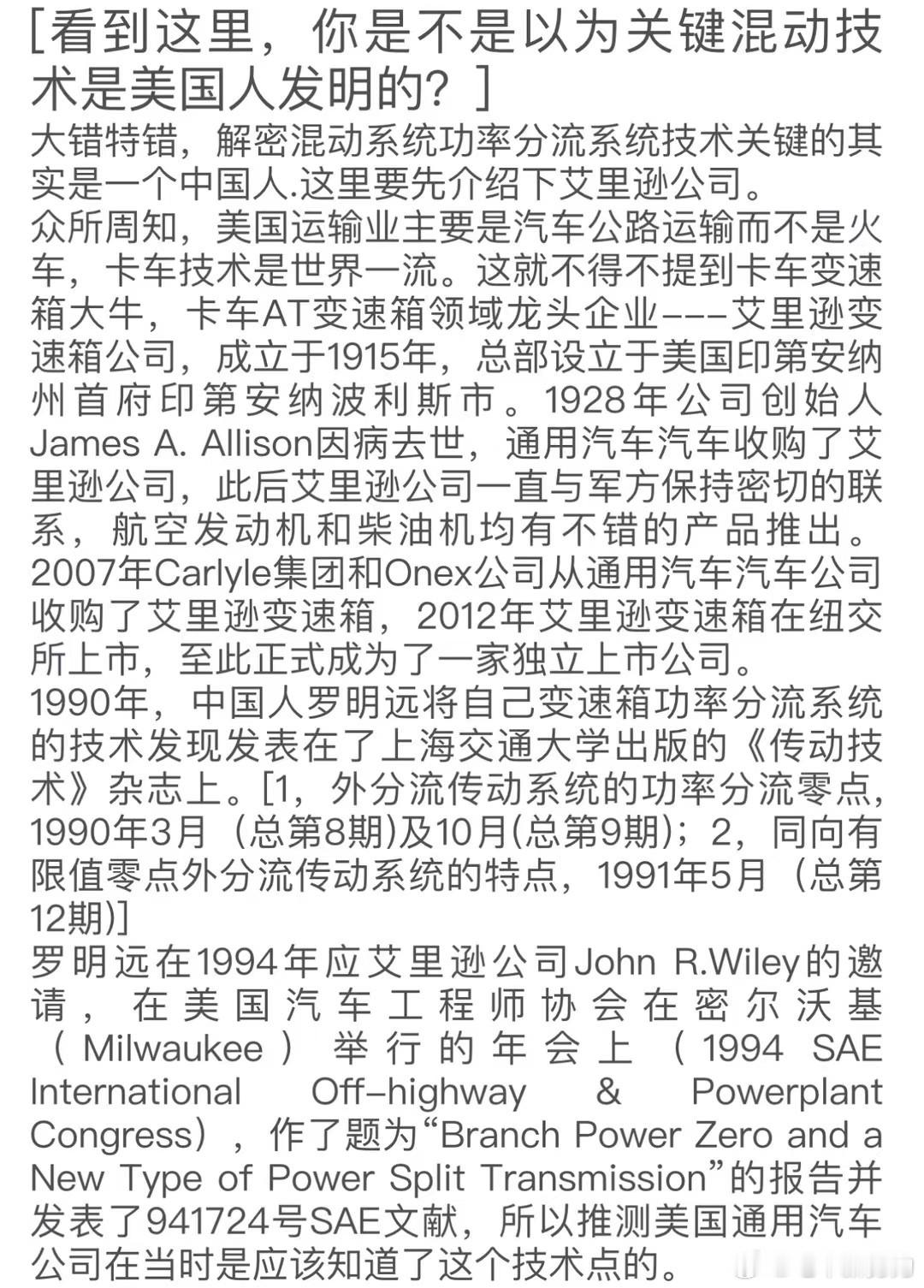 通用汽车才是插电混动技术祖师爷 1994年，上海交大罗明远跨时代的理论发明，极大