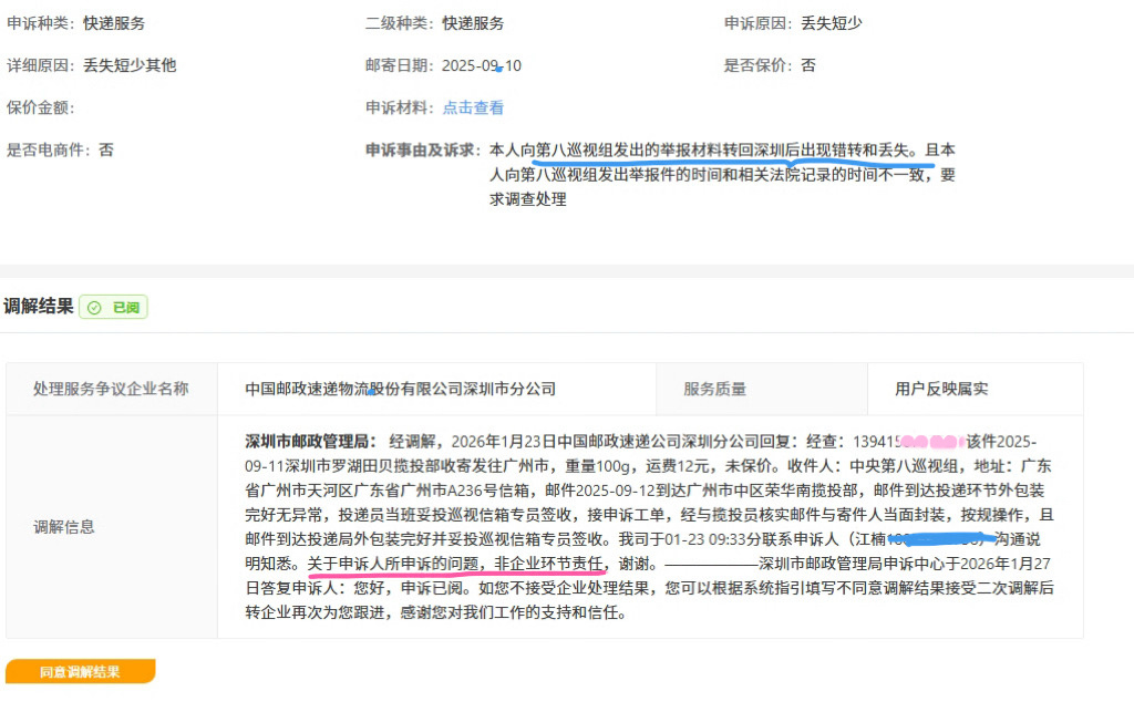 哼！本小姐很有度量的！已通过12368反馈！该给本小姐同步的 你们还是得操作呀！
