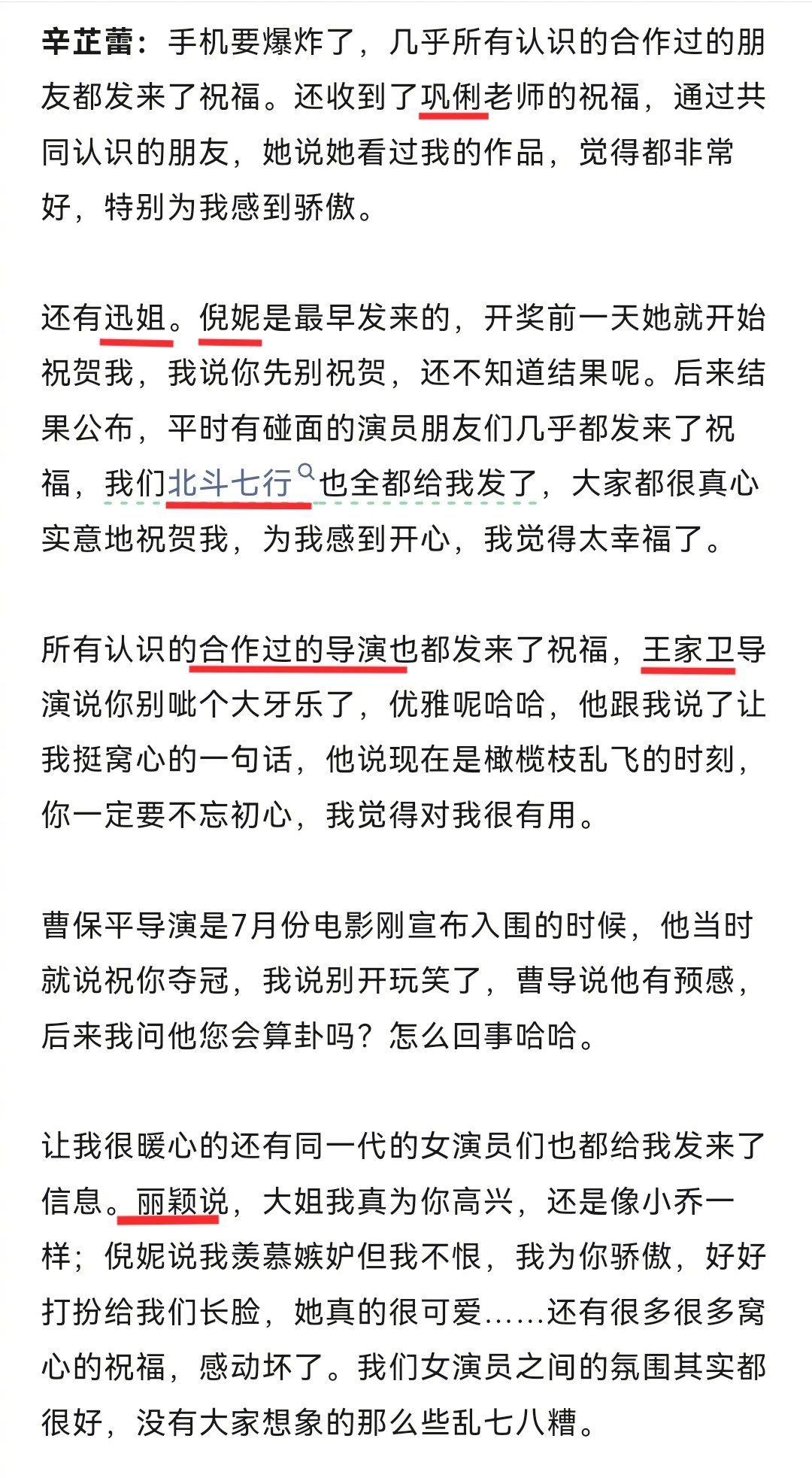 辛芷蕾：女演员之间的氛围其实都很好，没有大家想象的那么些乱七八糟。巩俐、周迅、倪
