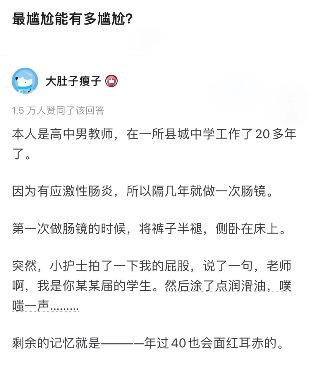 最尴尬能有多尴尬？