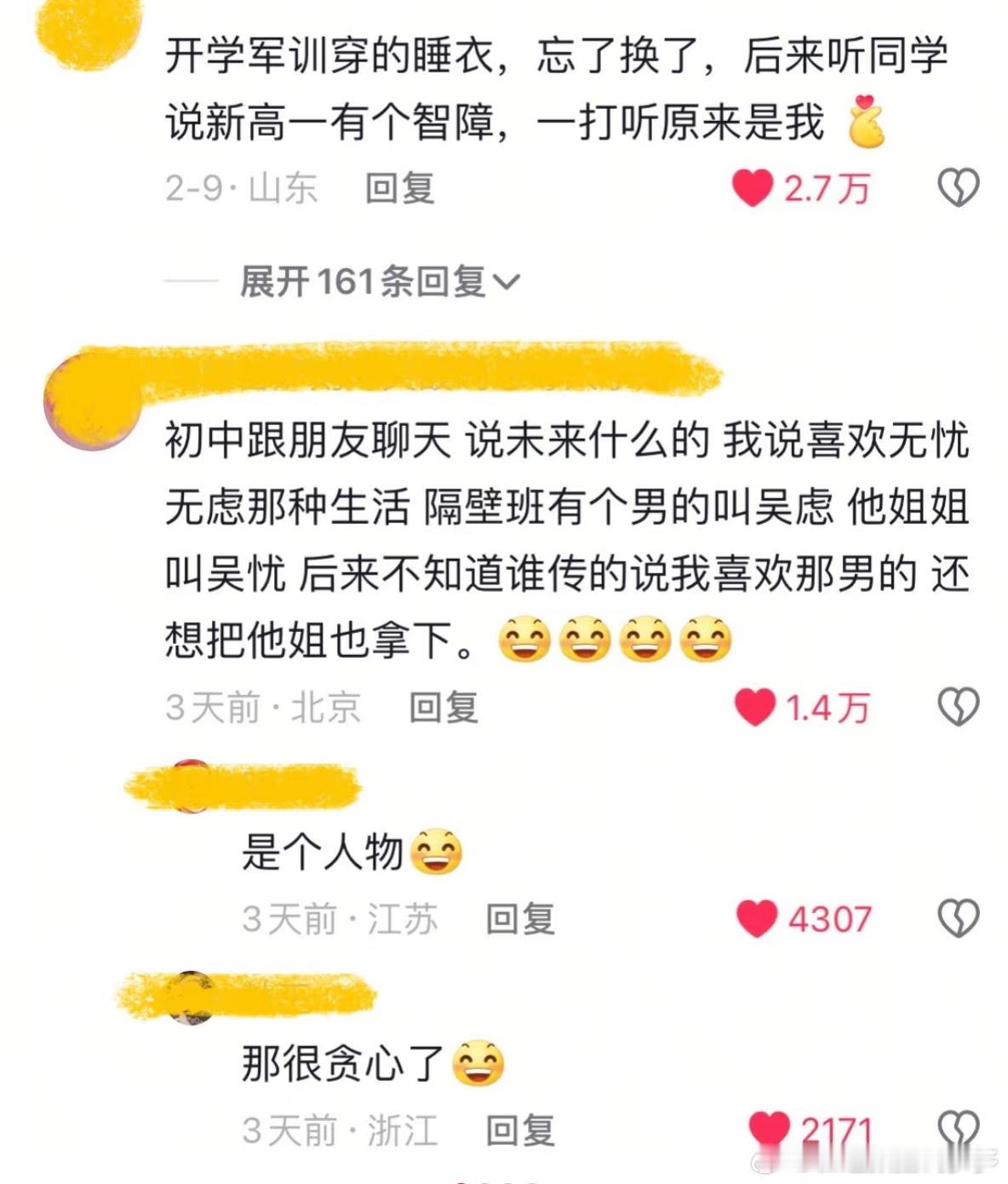 稍微了解一下别人口中的自己，你会发现天塌了[笑cry] 