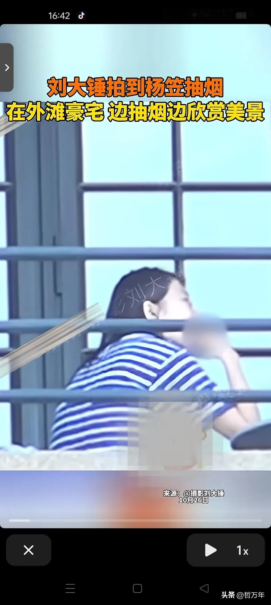 杨笠被狗仔拍到在豪宅里抽烟，哈哈哈

当时杨笠正在外滩的豪宅旁边，一边抽着烟，一