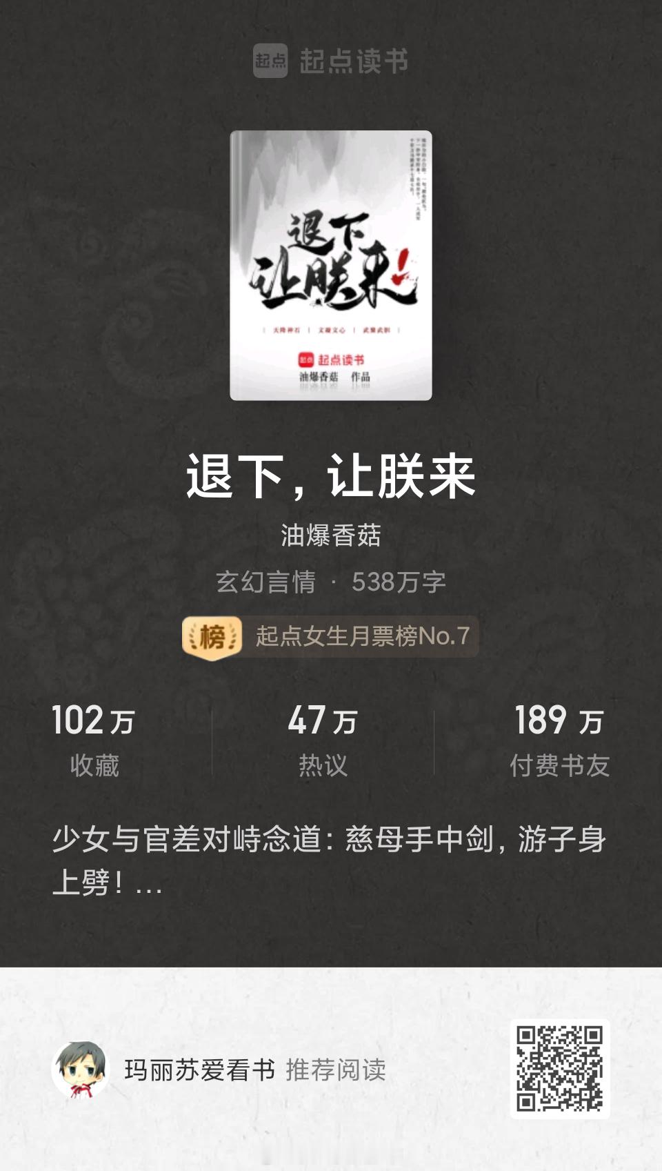【532】《退下，让朕来！》作者：油爆香菇【标签】女帝文 文心武胆（类似异能） 