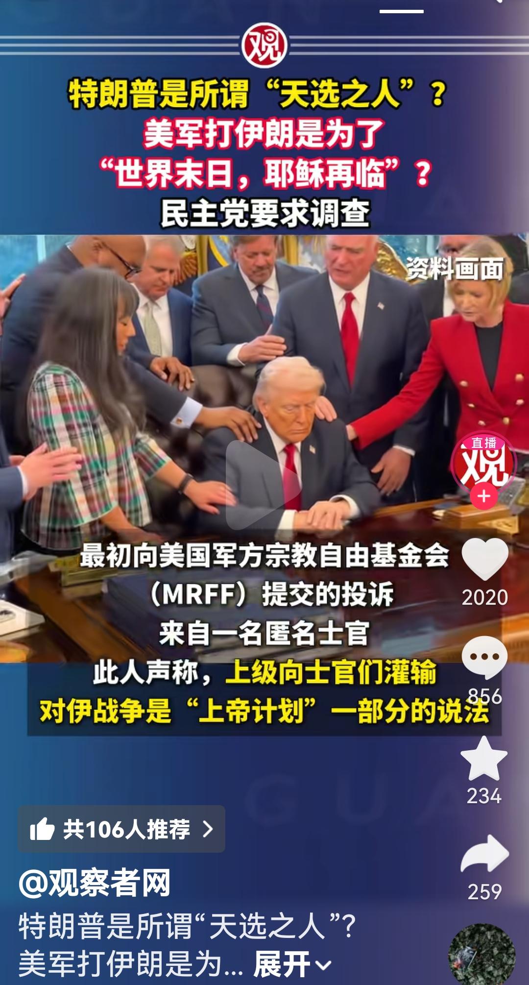 美国这是要搞政教合一吗
特朗普为给自己找打伊朗的理由
竟然说耶稣给他托梦，要在伊