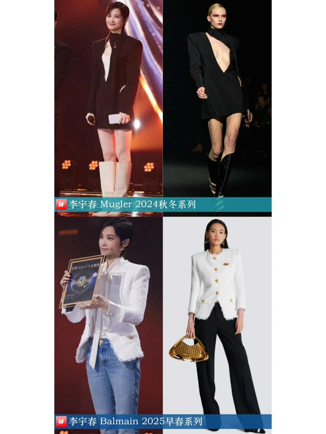 李宇春 x 有歌2024 x 19套