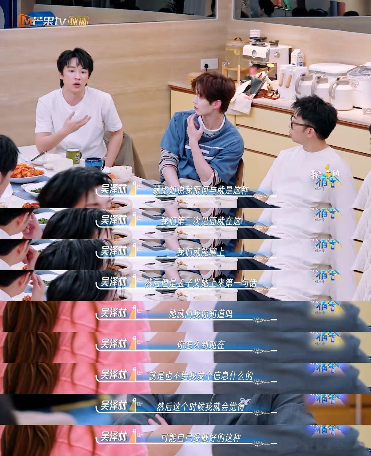 孟子义问吴泽林为什么不给她发消息我们的宿舍开饭了我们的宿舍 这段互动完美区分两种