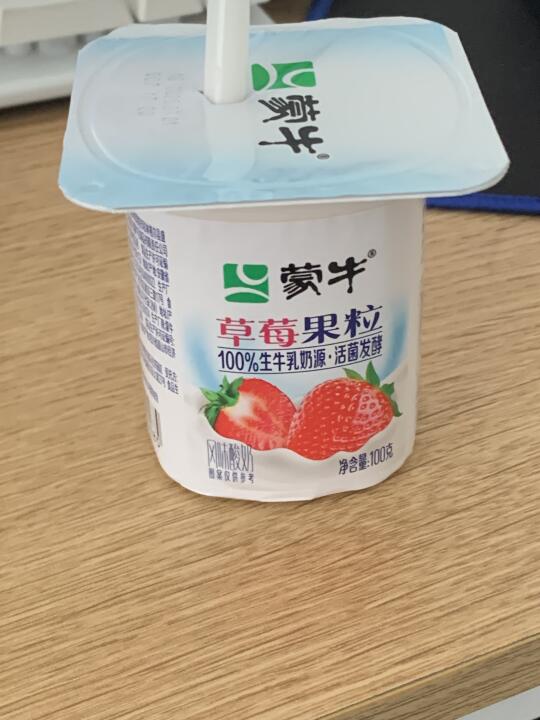 我爱蒙牛草莓果粒酸奶！