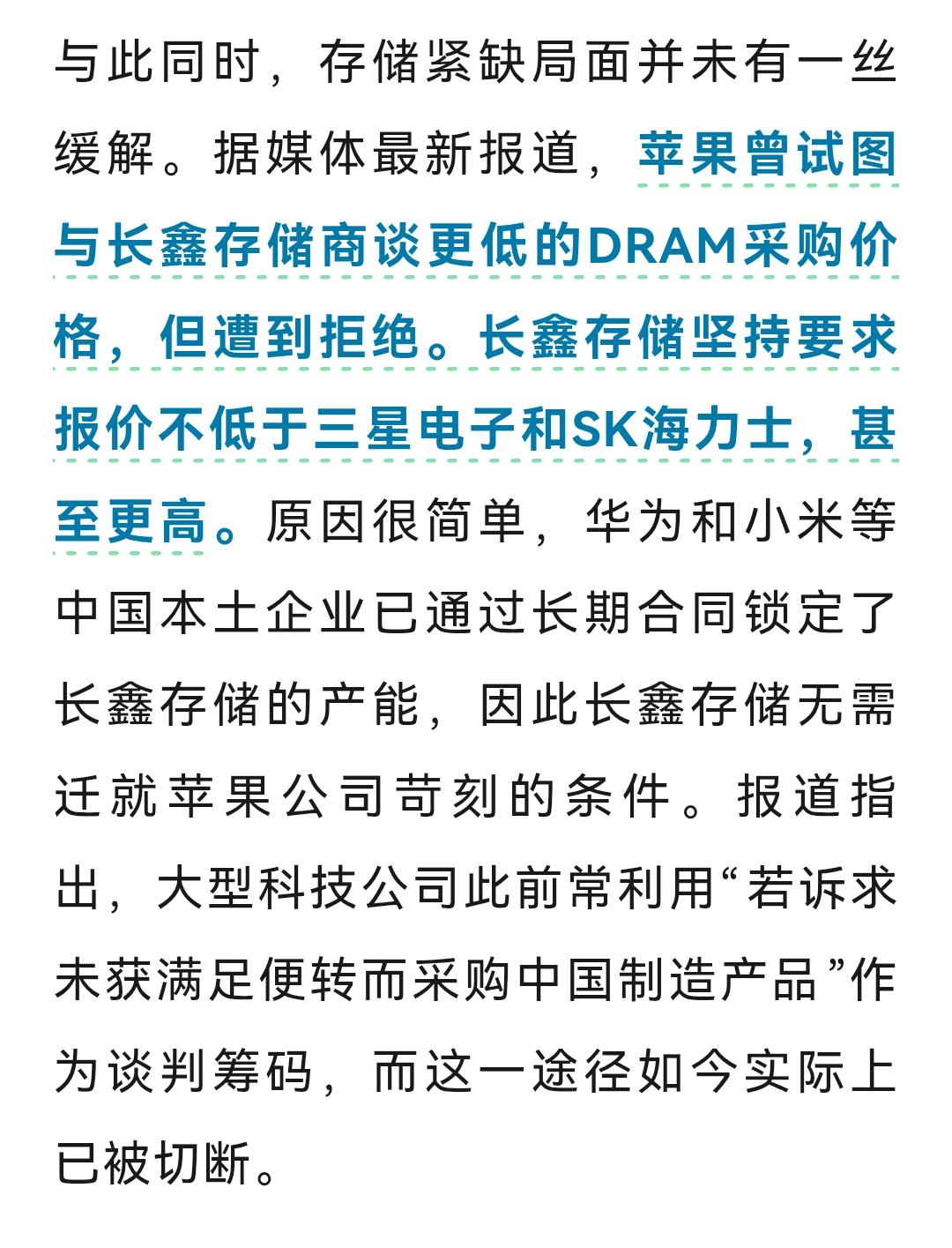 长鑫腰杆真的挺硬啊，苹果来了也不给面子了。媒体透露苹果曾试图与长鑫存储商谈更低的
