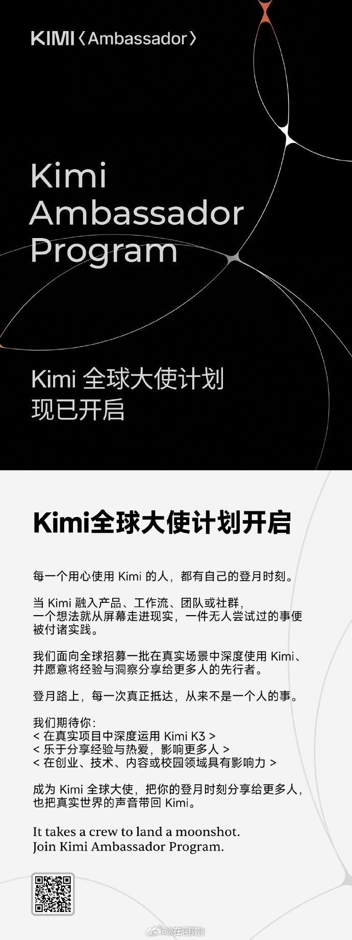 【Kimi招募全球大使】Kimi全球大使计划 7月28日，据：Kimi全球大使计